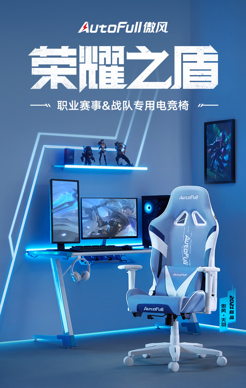 傲风(AutoFull) 电竞椅人体工学椅子 电脑椅 游戏椅 办公椅 2022LPL职业联赛指定 荣耀之盾.天羽