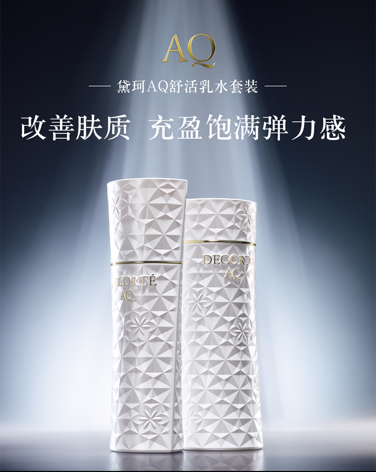 黛珂（COSME DECORTE）白檀睿护水乳护肤套装滋润型（化妆水200ml+乳液200ml）-百亿补贴
