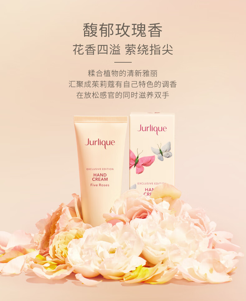 茱莉蔻（Jurlique）花漾玫瑰精萃护手霜75ML 2022限量版植萃5重玫萃护肤品
