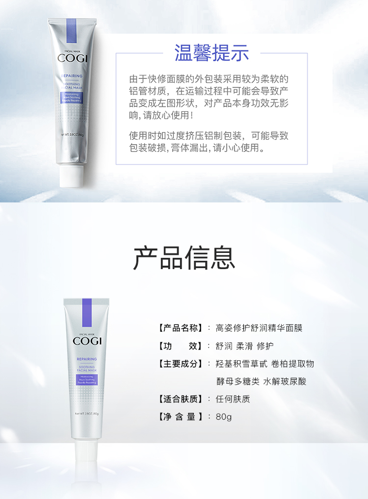高姿 面膜积雪草修护舒缓睡眠面膜80g（补水保湿 清洁泥膜 涂抹式）