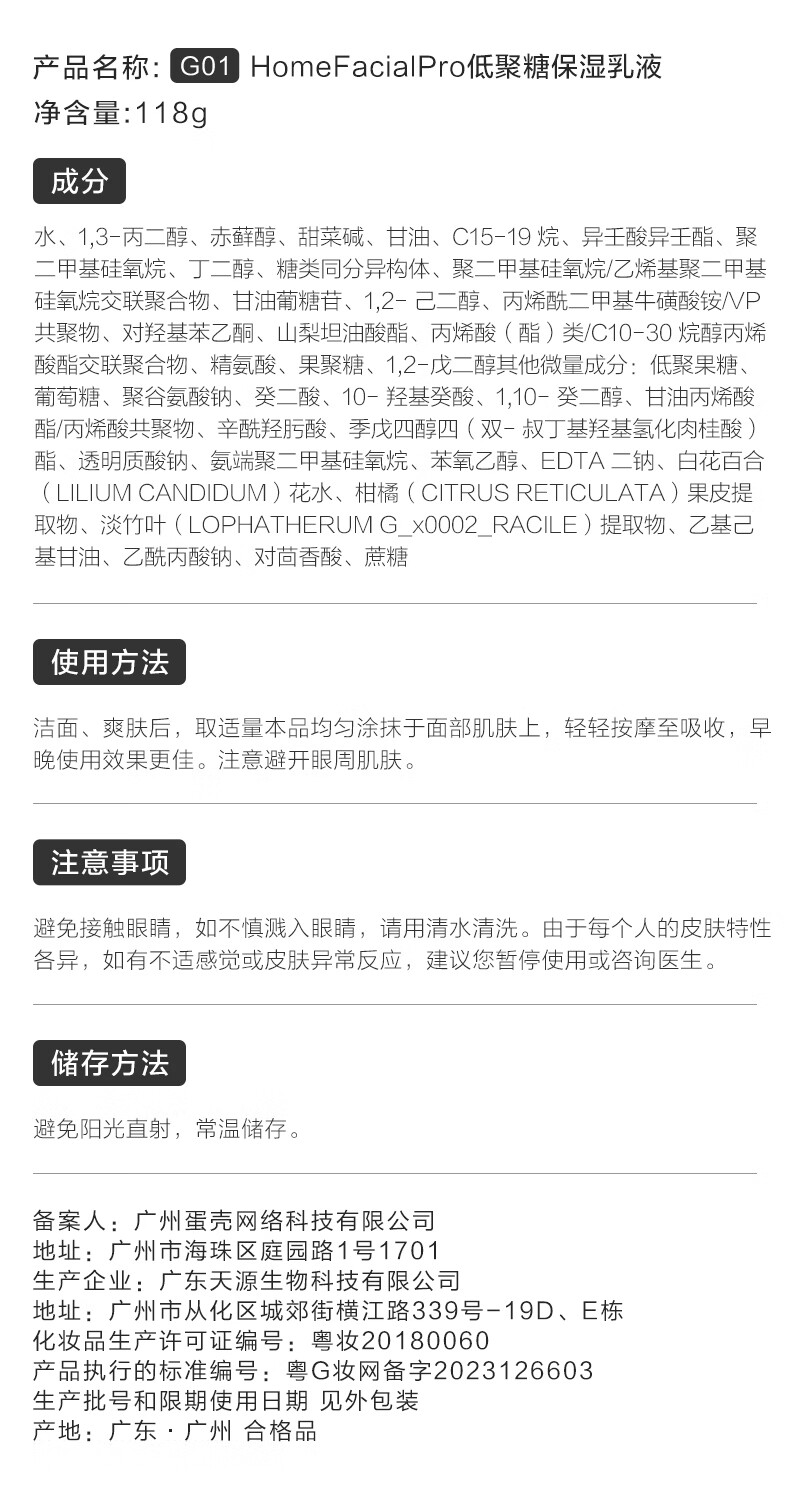 HomeFacialPro低聚糖保湿乳液118g  hfp清爽控油乳补水平衡水油护肤品男女