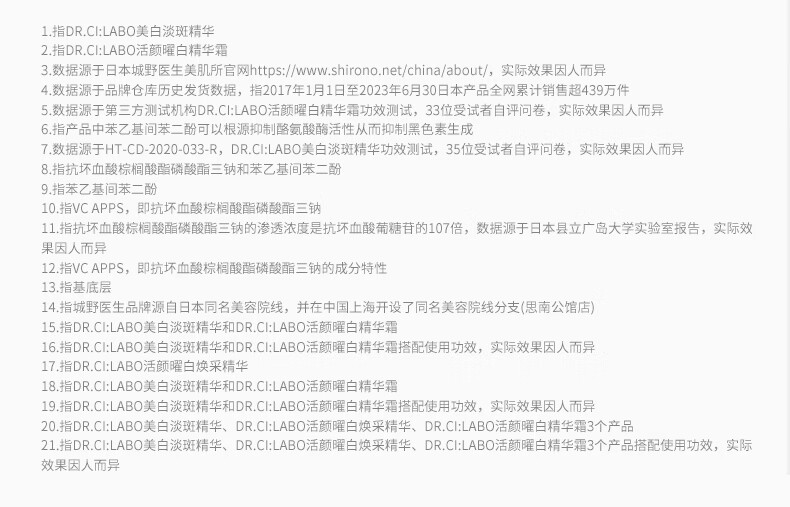城野医生	（Dr.Ci:Labo）377护肤品套装（精华+面霜）美白提亮淡化斑点 