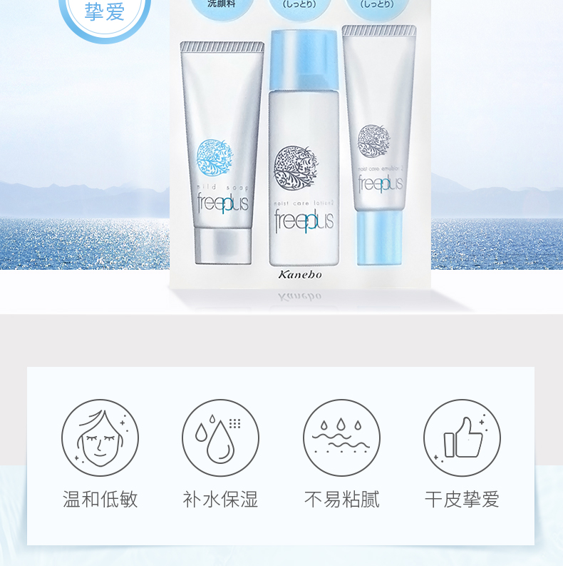 芙丽芳丝旅行套装freeplus洗面奶补水保湿修护迷你套装柔润型