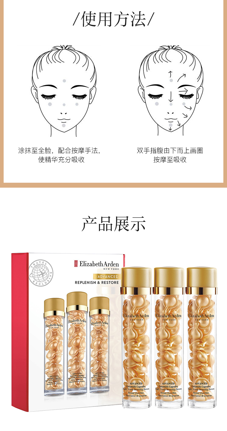 伊丽莎白雅顿（Elizabeth Arden）时空焕活胶囊面部精华90粒 意大利进口金胶神经酰胺锁水