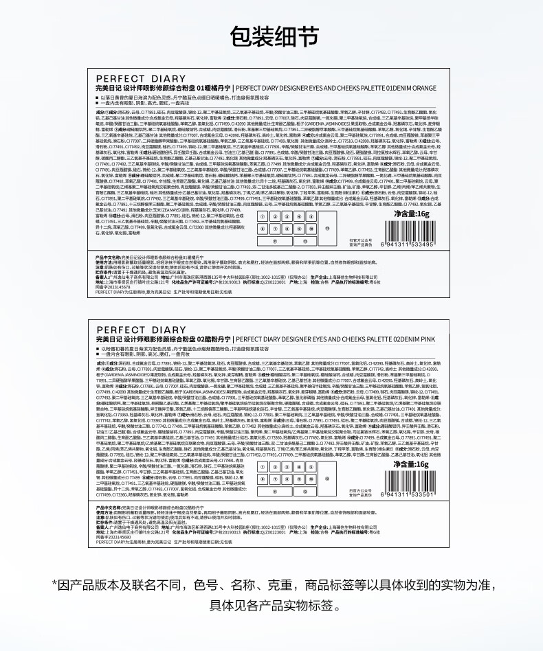 完美日记【易梦玲同款】丹宁假日眼影综合盘腮红修容高光一体盘懒人大地色