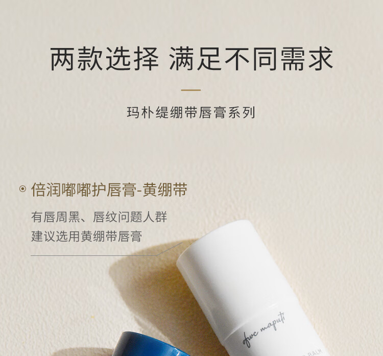 玛朴缇maputi柔润嘟嘟护唇膏4g 润唇膏女 滋润保湿补水防干裂唇膏
