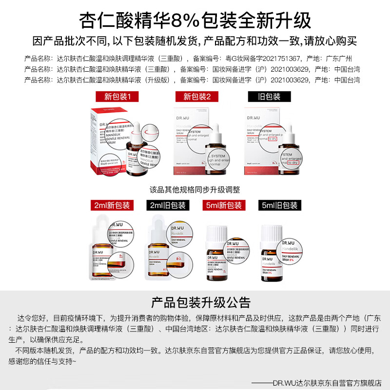达尔肤（DR.WU）【20周年限定】杏仁酸8%精华液30ml 抗痘精华净痘水杨酸痘肌维稳