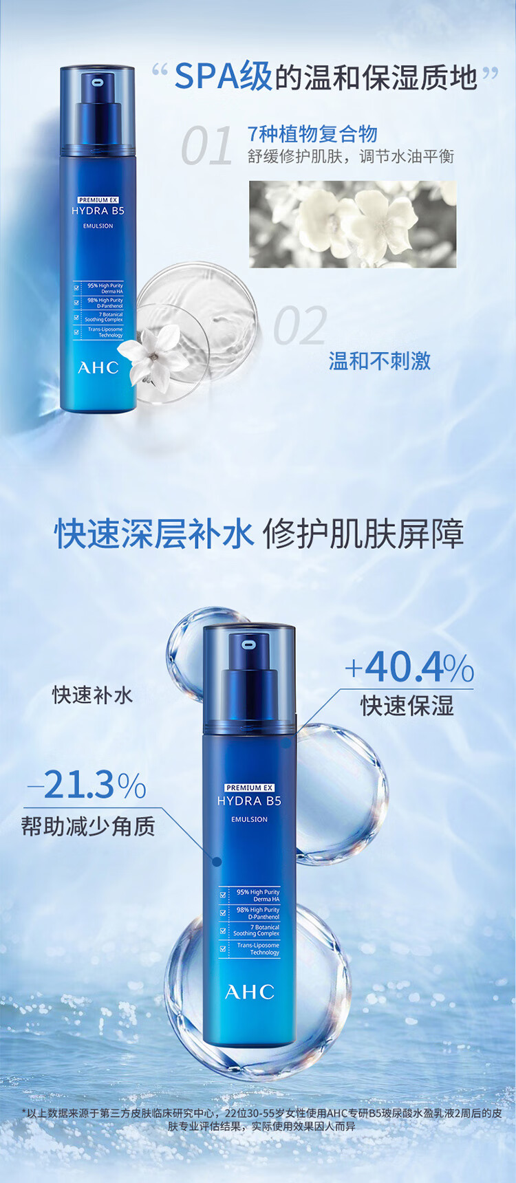 AHC升级B5玻尿酸乳液 140ml ahc乳液补水保湿 生日礼物送女友