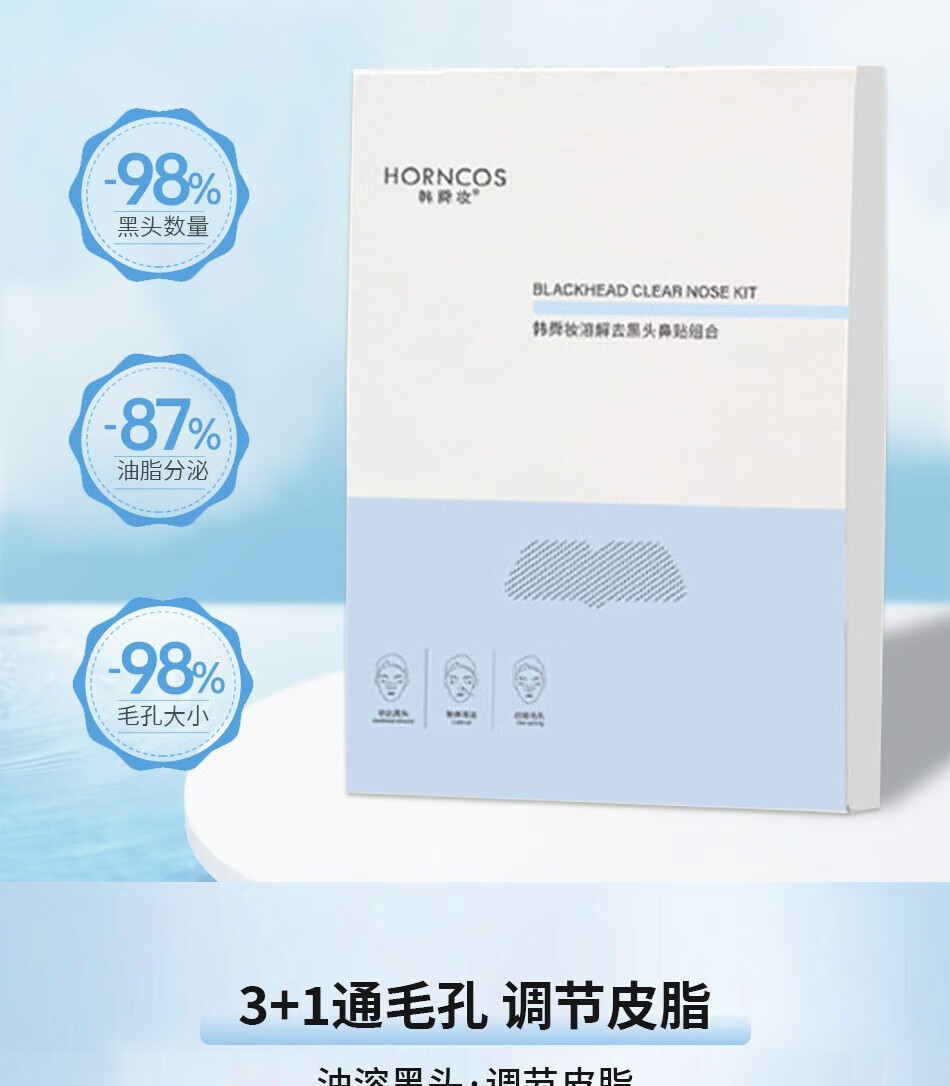 beauty notes去黑头鼻贴t区面膜护理套装男女深层清洁免撕拉猪鼻头贴 50g