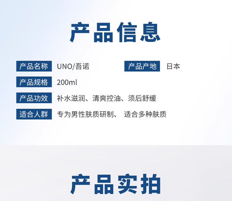 吾诺UNO男士补水保湿爽肤水200ml护肤水控油清爽收缩毛孔