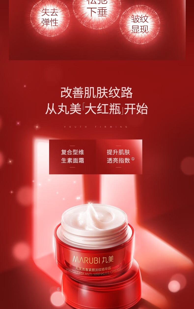 丸美大红瓶面霜女 青春紧颜淡纹精华霜100g 含a醇烟酰胺 补水紧致保湿