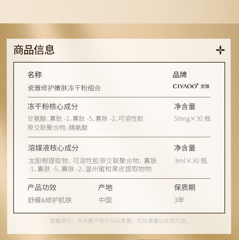 瓷雅多肽修护冻干粉收缩毛孔补水提亮增厚角质层女 修护敏感肌寡肽精华液60瓶