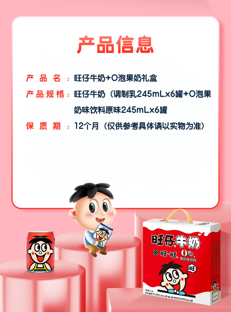 旺旺 旺仔牛奶 送礼佳品 6原味+6原味O泡  245ml*12