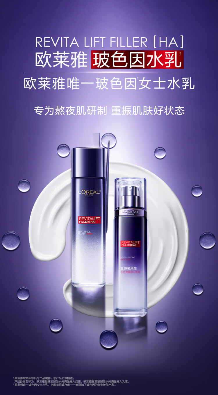 欧莱雅复颜玻色因水乳套装情人节礼盒 补水保湿提亮紧致护肤品礼物女