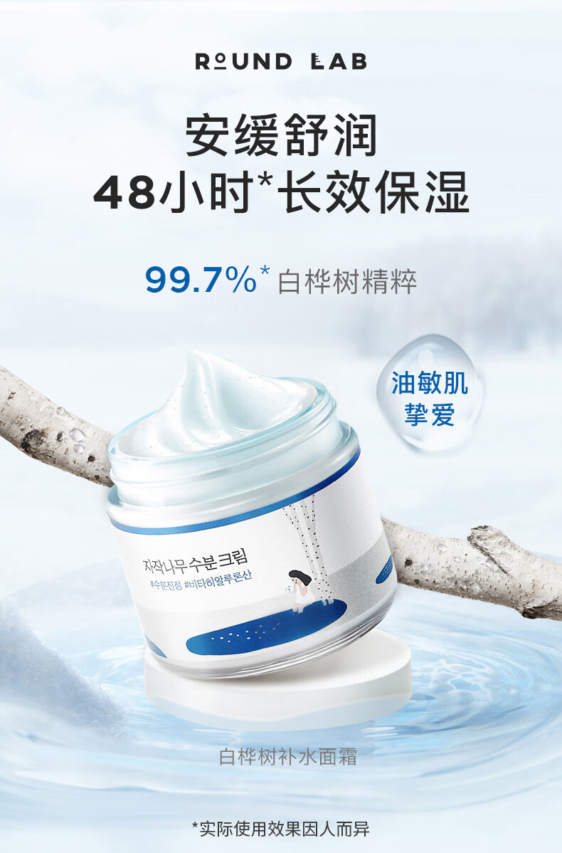 柔恩莱（RoundLab）白桦树精华面霜80ml补水保湿淡化细纹深层滋润改善暗沉清爽型男女干皮敏感肌适用韩国正品