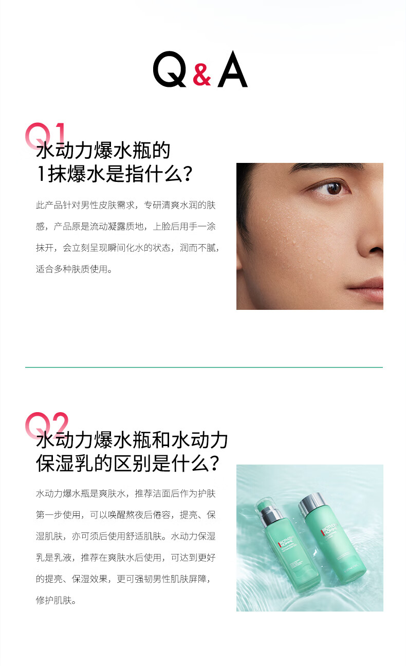 碧欧泉男士水动力爽肤水200ml补水保湿 护肤礼盒 生日礼物送男友