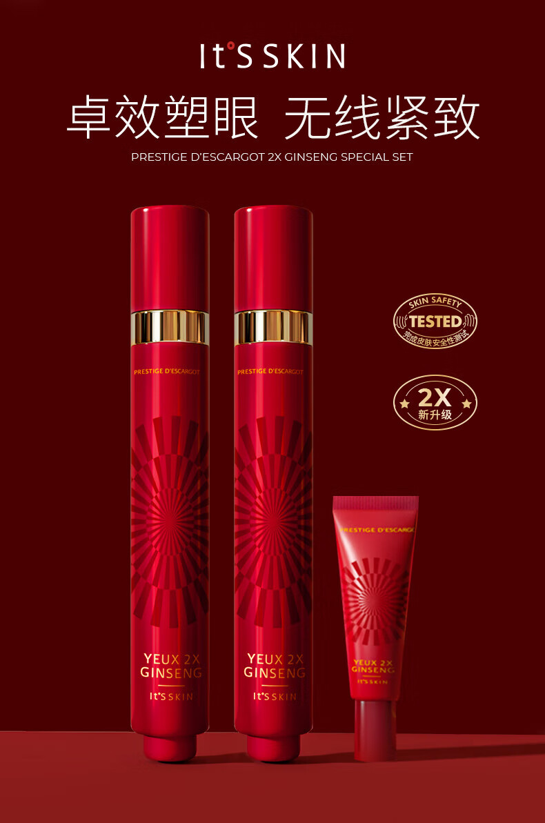 伊思（It’s skin）2X红参蜗牛滚珠眼霜40ml 淡化细纹修护黑眼圈护肤品套装礼盒送礼