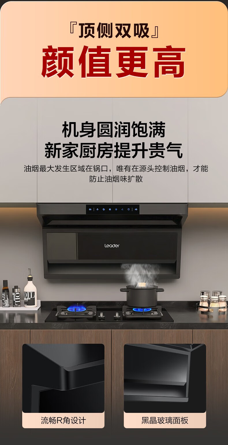 海尔（Haier）【旗舰新品】海尔统帅抽油烟机顶侧双吸超薄7字型家用吸油烟机23立方大吸力挥手高温自清洁烟机 【统帅】23立方丨顶侧双吸丨热熔洗丨挥手控制92D