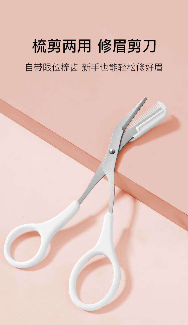 美肤语弯月修眉刀+眉梳剪2件套 进口刀片眉毛修剪器眉毛剪刀MF0593