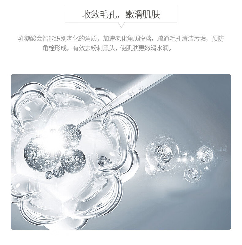 葆丽匙（Bols） 乳糖酸原液精华液 毛孔净透水细致毛孔粗大去黑头粉刺 30ml