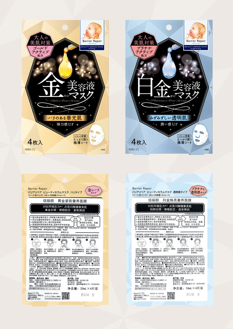barrier repair倍丽颜深层补水保湿紧致 白金焕亮贴片面膜 4片装
