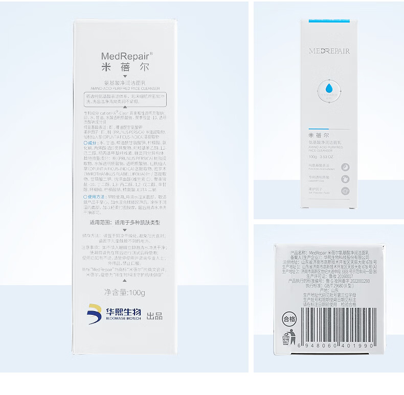 米蓓尔（MedRepair）氨基酸净润洁面乳 水润保湿温和舒缓清洁男女士洗面奶 100g*2