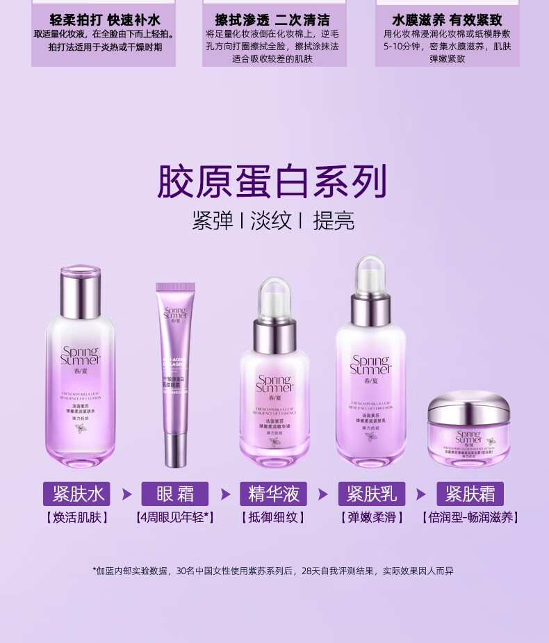 春夏法国紫苏弹嫩柔润紧肤水60mL 紧致 烟酰胺爽肤补水保湿