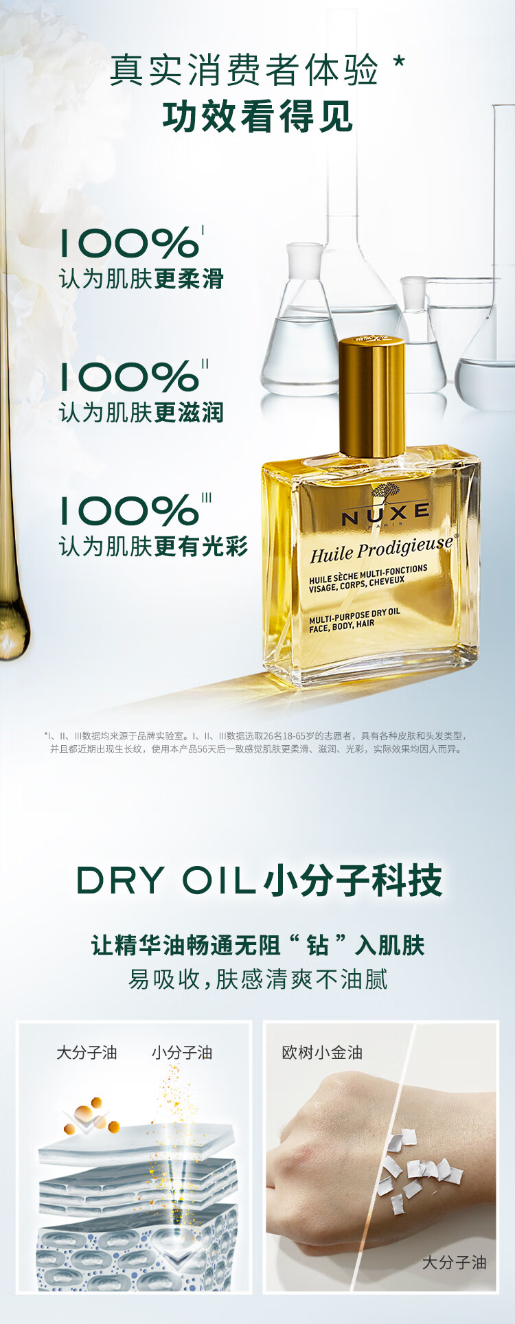 欧树（Nuxe）圣诞礼物小金油保湿补水焕亮淡生长纹抑氧精华油面部护肤品50ml