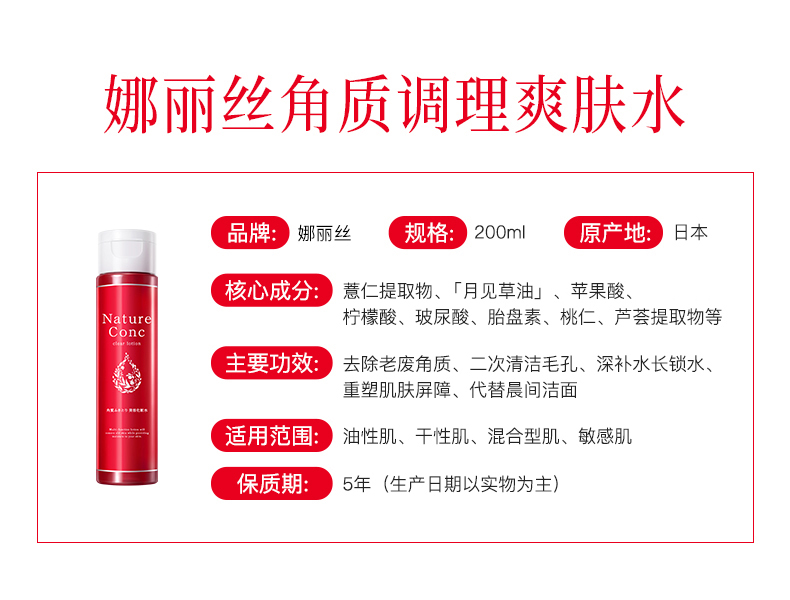娜丽丝去角质调理化妆水200ml/瓶爽肤水女男护肤补水缩毛孔果酸去黑头