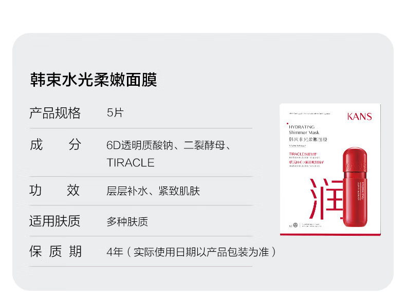 韩束（KAN’S）水光柔嫩面膜5片