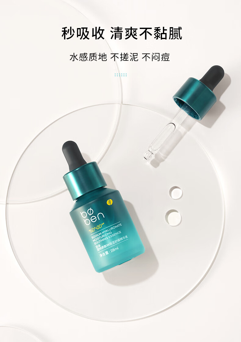 泊本（BOBEN）保湿舒缓肌底液 精华福瑞达补水保湿舒缓敏感肌精华液28ml