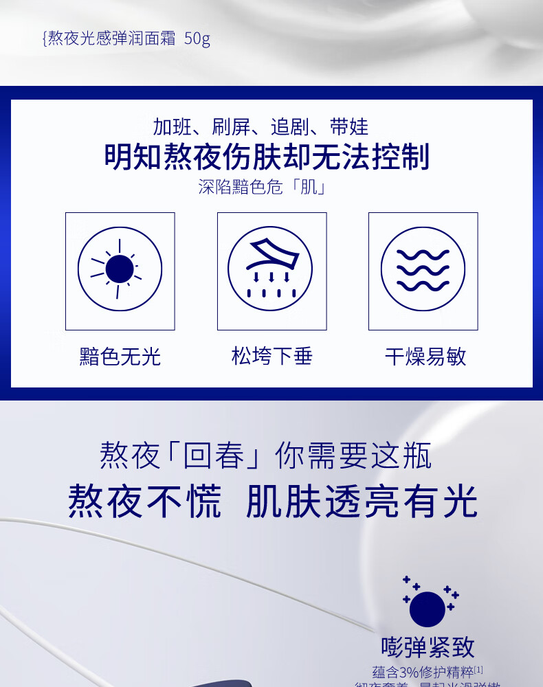 肌肤未来（SKYNFUTURE）熬夜光感弹润乳液面霜50g补水保湿清爽不油腻修护面部护肤女