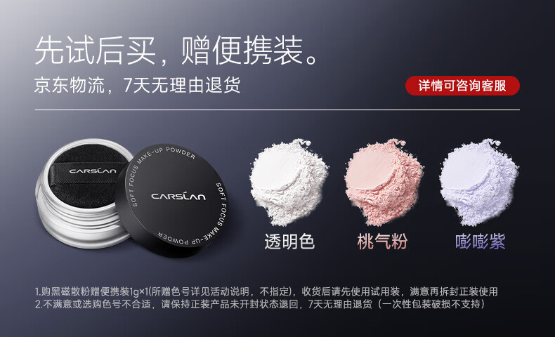 卡姿兰（Carslan）黑磁散粉蜜粉定妆粉饼控油遮瑕持久不脱妆防水防汗（透明色） 8g