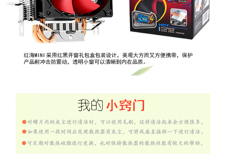 超频三（PCCOOLER）红海MINI CPU散热器（多平台/2热管/红海迷你/8cm风扇/附带硅脂）