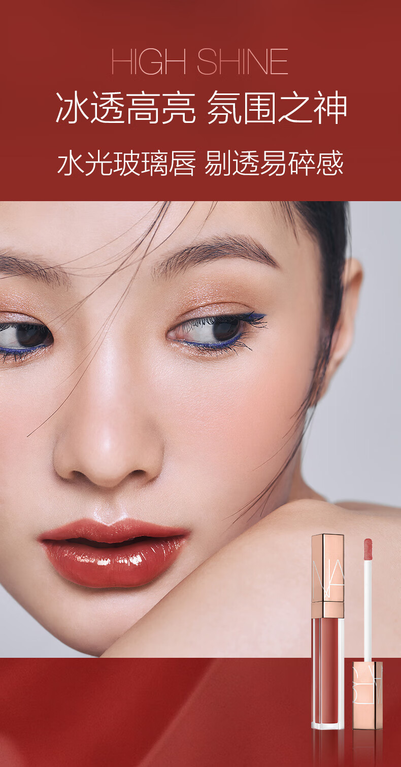 NARS 金管唇蜜唇釉 阿拉贡 5.5ml 水光唇滋润淡化唇纹 春晚同款 礼物送女友