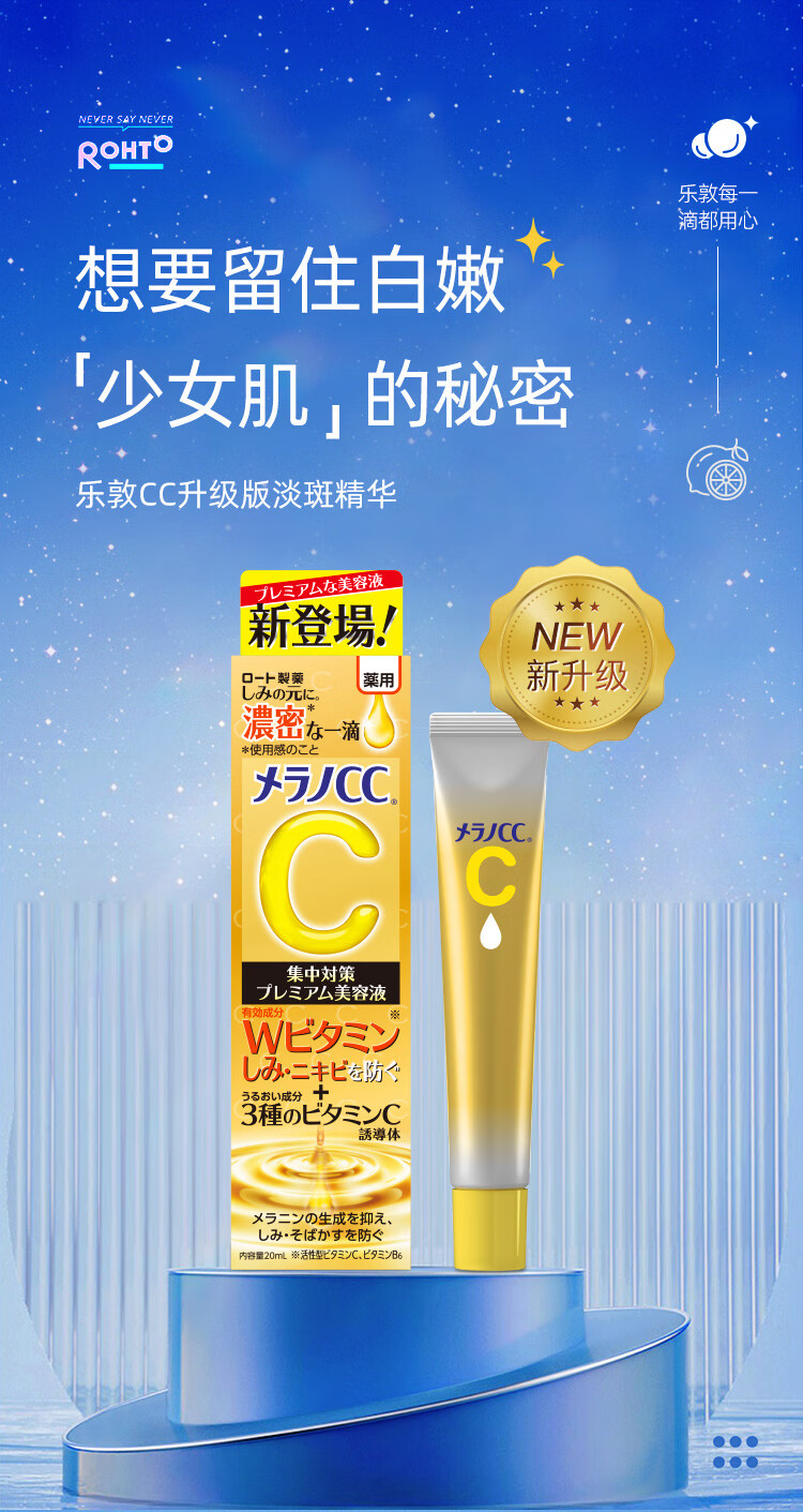 乐敦（ROHTO）CC美白精华液2.0升级版 敏感肌可用20ml 日本进口 
