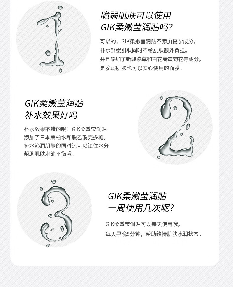 GIK柔嫩莹润贴舒缓补水敏感肌面膜平衡水油弹力紧致 21片/袋送女朋友