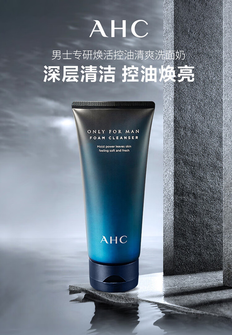 AHC男士专研焕活控油清爽洗面奶140ml 补水保湿 圣诞生日礼物