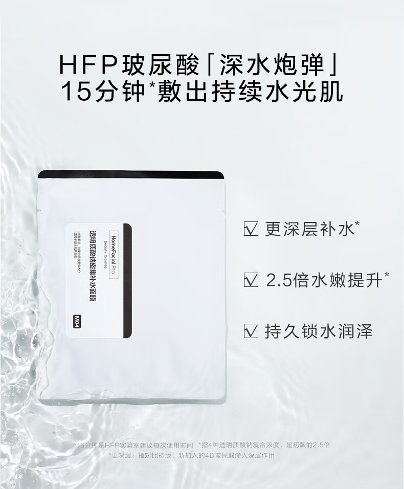 HomeFacialProhfp透明质酸钠密集补水面膜 修护敏感肌肤保湿滋润SPA面膜护肤5片