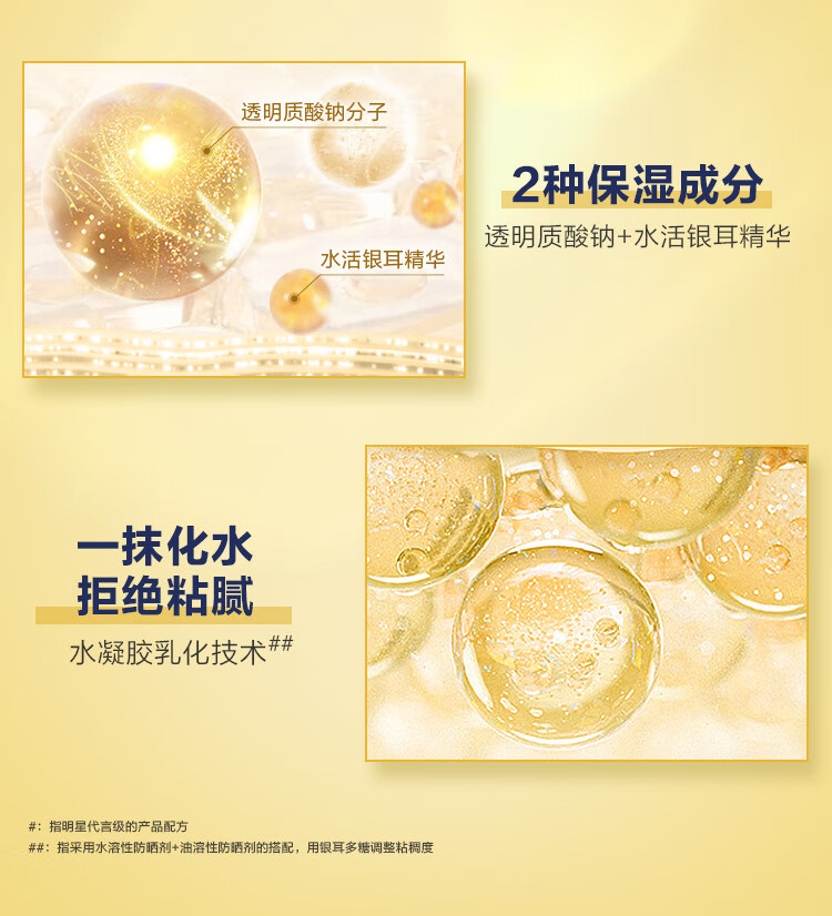 曼秀雷敦（Mentholatum）新碧金装双重水盈防晒霜乳50g 隔离紫外线SPF50+男女士面部用户外