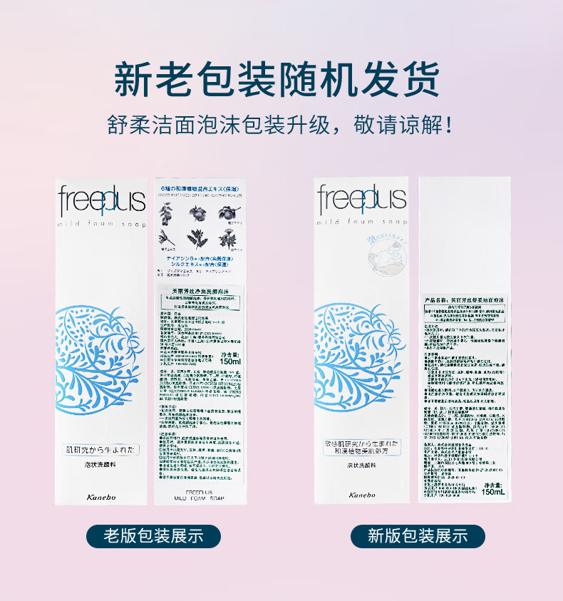 芙丽芳丝（Freeplus）氨基酸系洗面奶150ml男女士温润洁面泡沫绵密 150ml