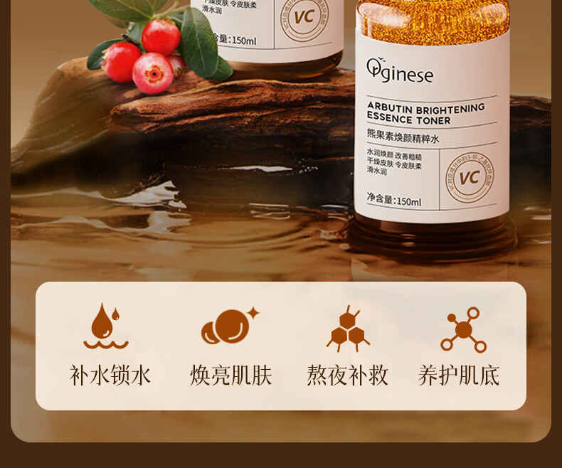 ORGINESE欧橘熊果苷焕颜精粹发光水爽肤水补水护肤化妆水湿敷水保湿提亮