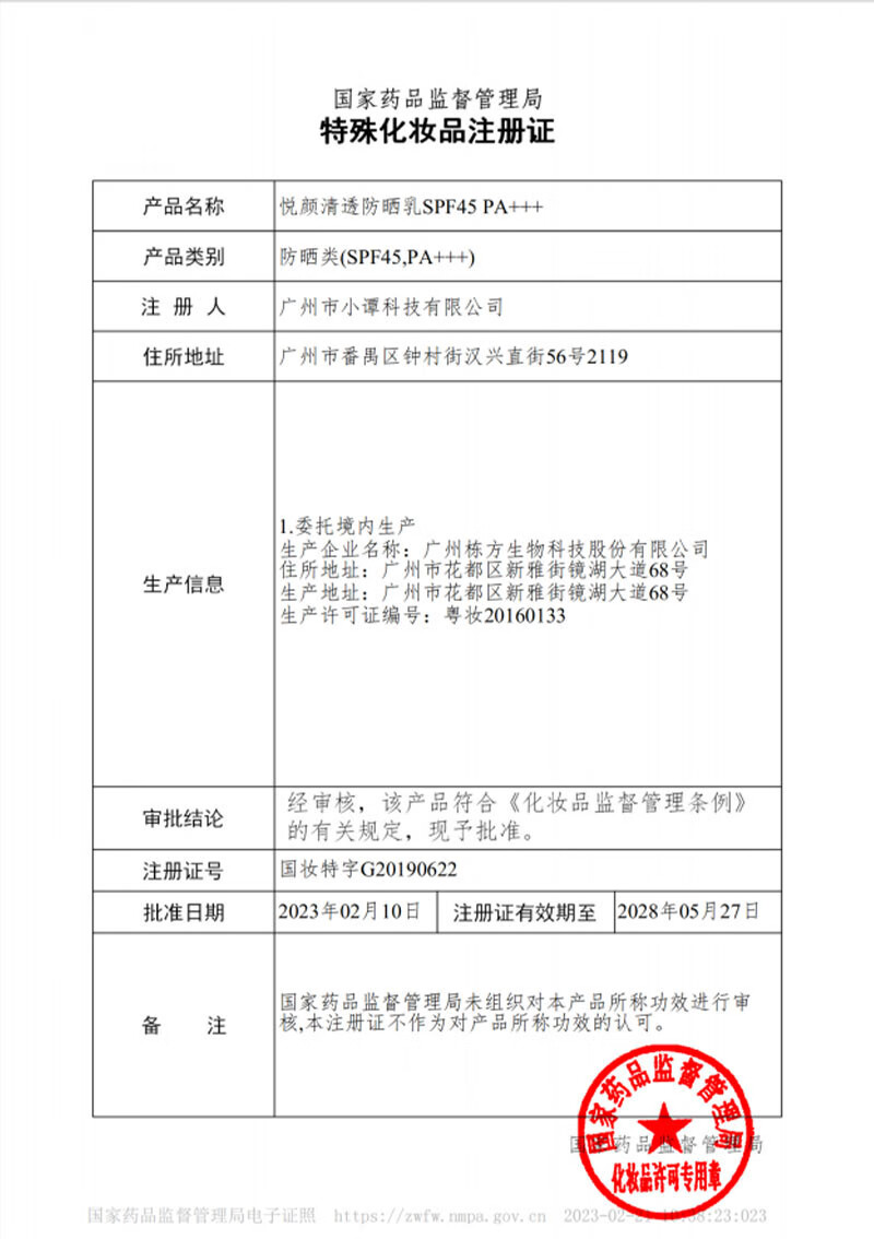 934悦颜清透防晒霜乳学生军训防晒紫外线脸部隔离乳干皮943男女适用 【通勤防晒】45ml
