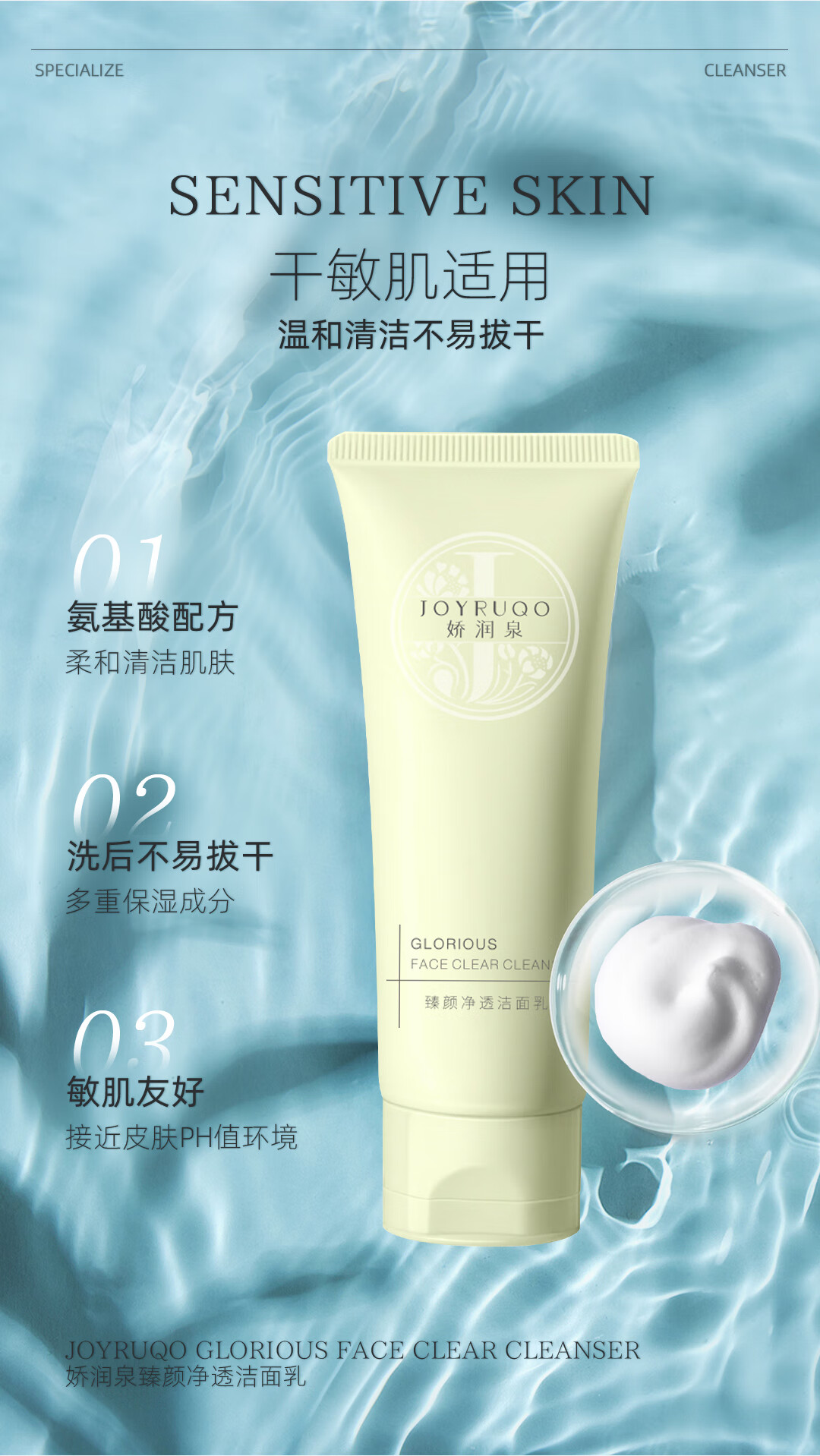 娇润泉氨基酸洗面奶臻颜净透温和洁面乳推荐同款 两只装