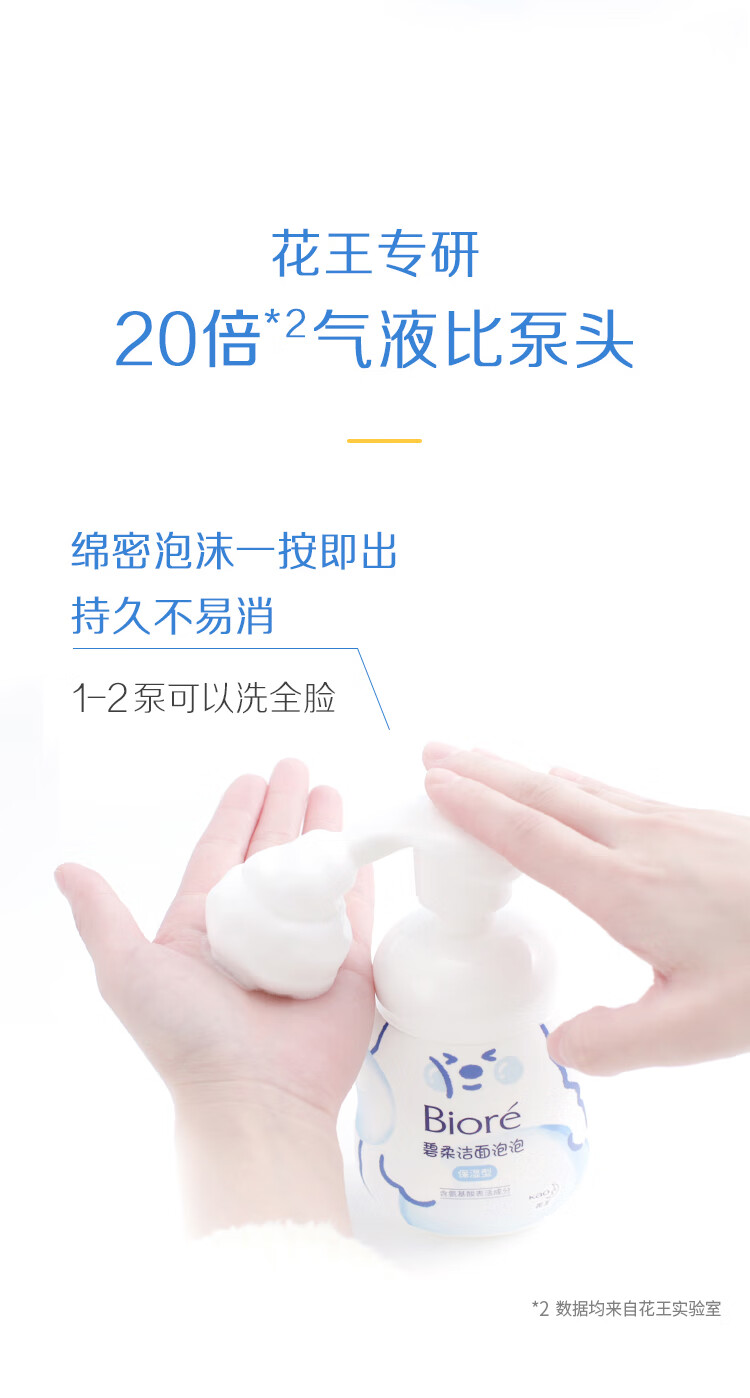 碧柔（Biore）氨基酸洁面泡泡洗面奶160ml*2 男女深层清洁滋润不紧绷