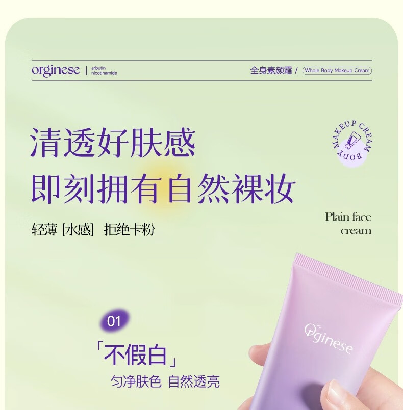 ORGINESE欧橘水润清透素颜霜提亮肤色隔离遮瑕不假白懒人素颜保湿女士