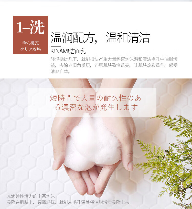 極奈美K!NAM! 日本进口美肌活焕采温和洁面乳120g 清洁深层净颜