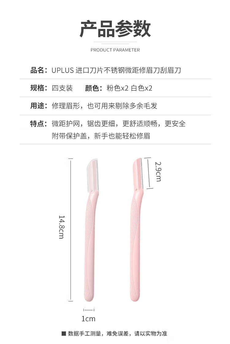 优家UPLUS 进口刀片不锈钢修眉刀刮眉刀4支 白色+粉色 剃眉刀眉毛刀