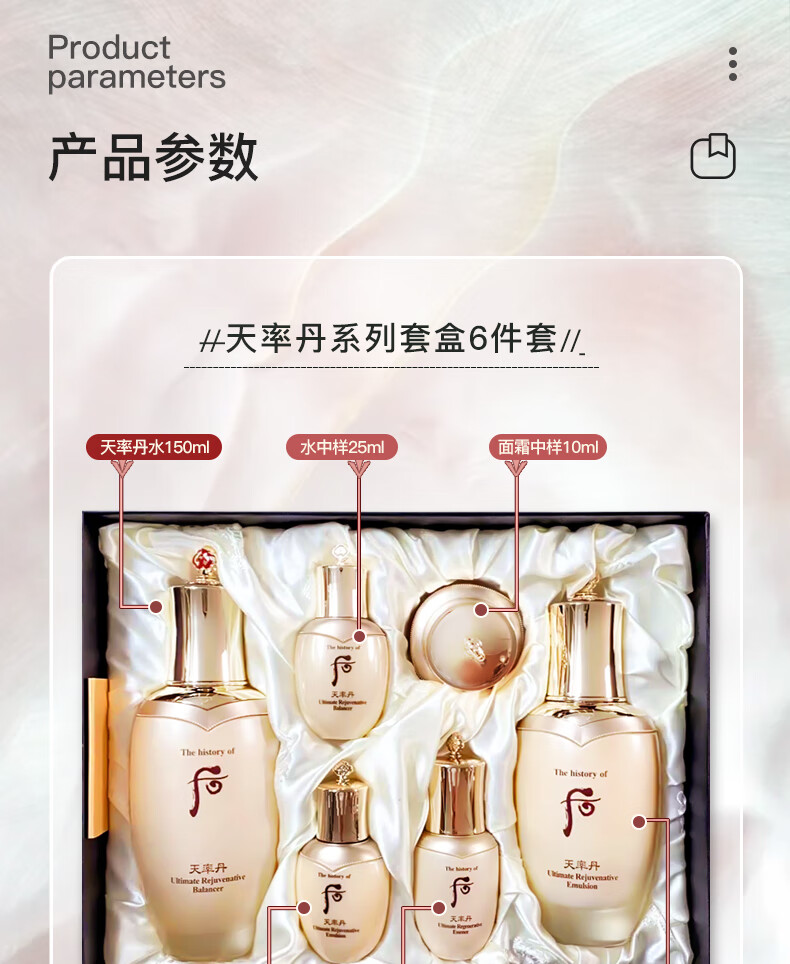 后（The History of Whoo） 套盒天气丹拱辰享水妍津率享后套装护肤礼盒 送女友情人节礼物 后拱辰享气韵生水乳6件套