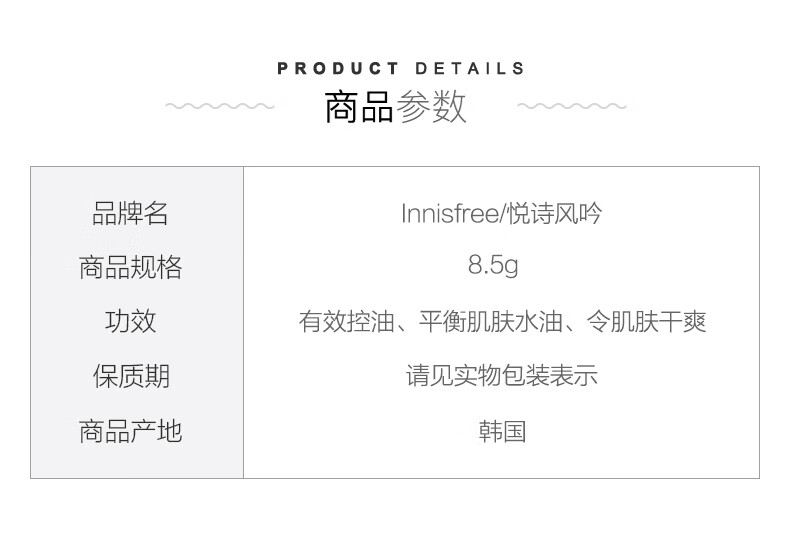悦诗风吟（innisfree） 散粉控油矿物质薄荷定妆自然蜜粉妆前乳隔离遮瑕底妆男女学生 矿物质散粉5g